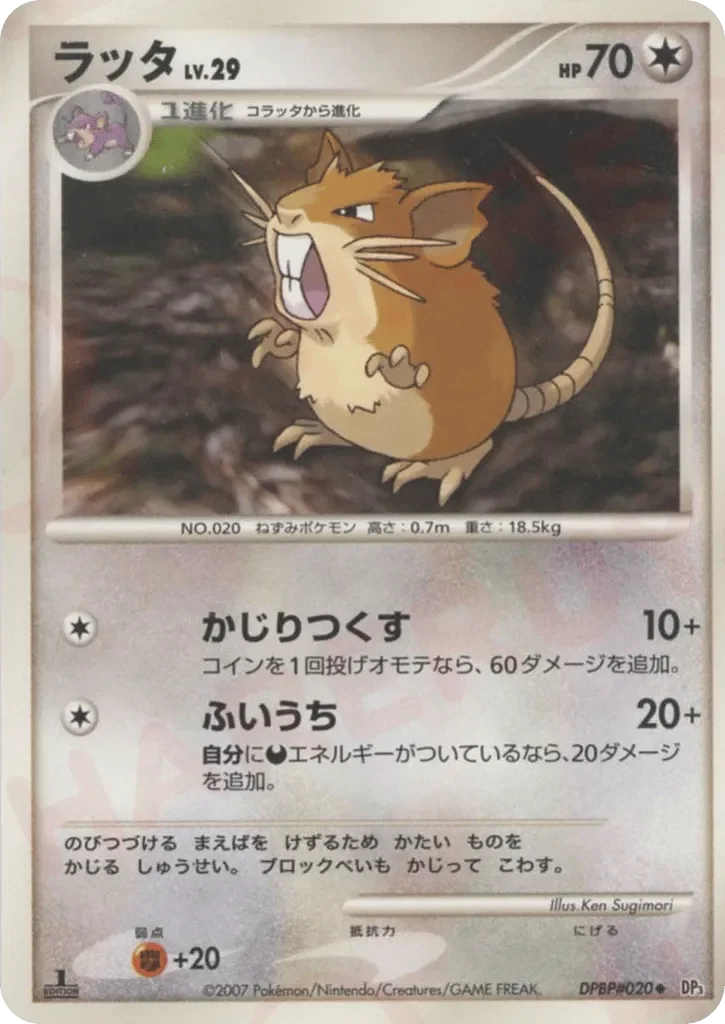 Raticate 「DP3 No. 090」「JP」